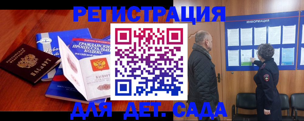 прописка 2026 в Реже