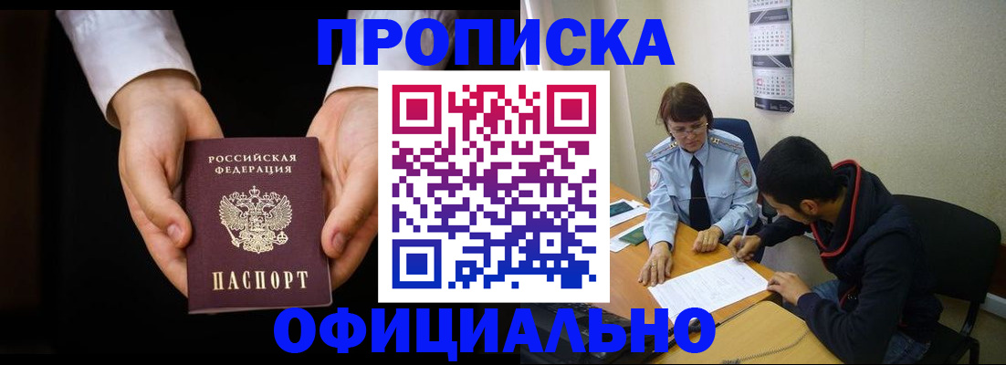 временная регистрация в Реже